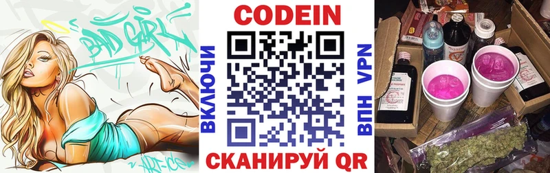 Купить  Великий Новгород  Codein Purple Drank 