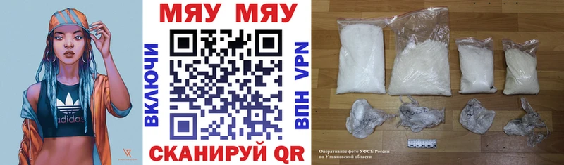 Купить где  Великий Новгород  Меф мяу мяу 